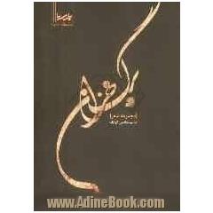 برگ خزان: مجموعه شعر