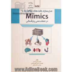 مدل سازی بافت های بیولوژیک با Mimics در مهندسی پزشکی