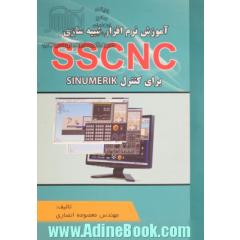 آموزش نرم افزار شبیه سازی SSCNC برای کنترل های SINUMERIK