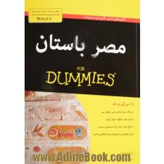 مصر باستان for dummies