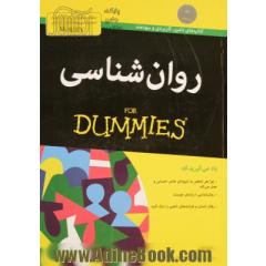 روان شناسی: For dummies