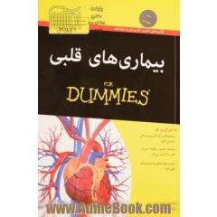 بیماریهای قلبی FOR DUMMIES