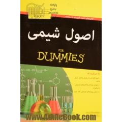 اصول شیمی for dummies
