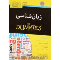 زبان شناسی FOR DUMMIES