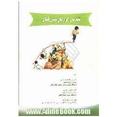 تغذیه و کودکان بیش فعال