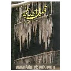 جلد کتاب قندیلهای یخی