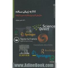 ISI به زبان ساده: مثال های کاربردی از مکاتبات صورت گرفته