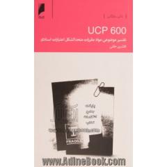 تفسیر موضوعی مواد مقررات متحدالشکل اعتبارات اسنادی (UCP 600)