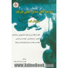 تشریح کامل مسایل شیمی فیزیک قابل استفاده برای کلیه دانشجویان رشته های شیمی، بیوشیمی، مهندسی شیمی، مهندسی نفت و سایر گرایش های مرتبط