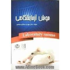 موش آزمایشگاهی = The laboratory Mouse