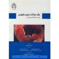 رشد حرکات جنین طبیعی در 15 هفته آخر بارداری