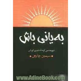 به یانی باش