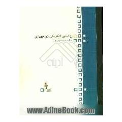 روشنایی الکتریکی در معماری