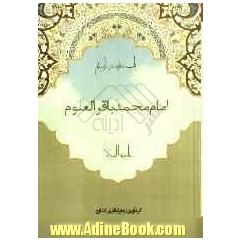 زندگانی حضرت باقرالعلوم (ع)