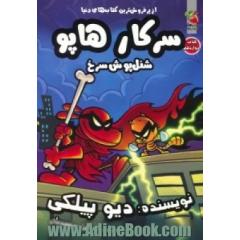 شنل پوش سرخ