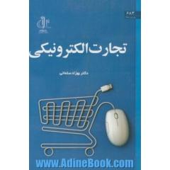 تجارت الکترونیکی