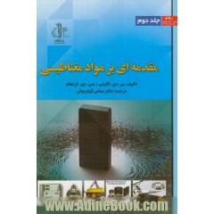مقدمه ای بر مواد مغناطیسی