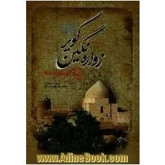 نگین کویر: سیری در تاریخ، جغرافیا و فرهنگ شهرستان زواره