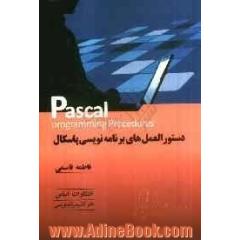 دستورالعمل های برنامه نویسی پاسکال: Pascal programming procedures