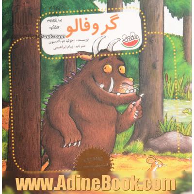 گروفالو