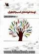 توسعه خوشه های کسب و کار در ایران (دستاوردها و تجارب عملی)