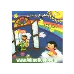 بابابزرگ آسمانی