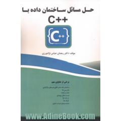 حل مسائل ساختمان داده با ++C