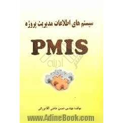 سیستم های اطلاعات مدیریت پروژه (PMIS)