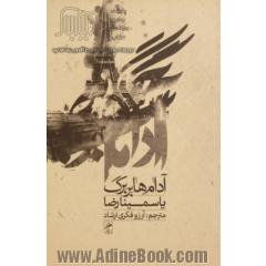 آدام هابربرگ