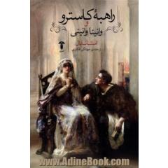 راهبه کاسترو و وانینا وانینی