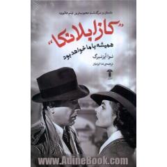 کازابلانکا: همیشه با ما خواهد بود
