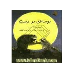 بوسه ای بر دست