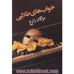 خواب های طلایی