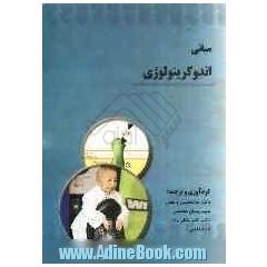 مبانی اندوکرینولوژی