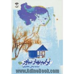 برایم بهار بیاور