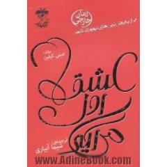 عشق اول می آید