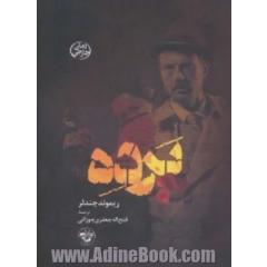 پرده