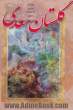 گلستان سعدی براساس نسخه محمدعلی فروغی