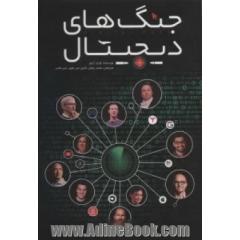 جنگ های دیجیتال، اپل، گوگل، مایکروسافت و جنگ بر سر اینترنت