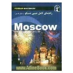 راهنمای سفر مسکو (به زبان فارسی) = Moscow: the complete pocket guide