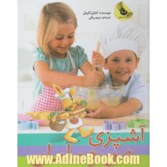 آشپزی من و مامان