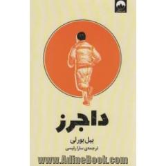 داجرز