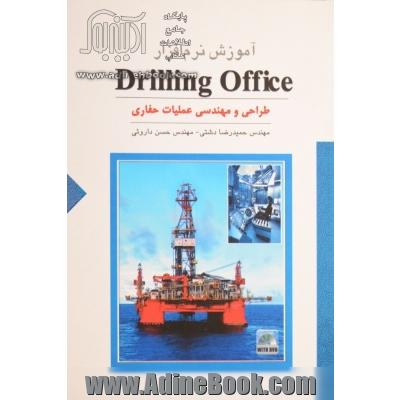 آموزش نرم افزار Drilling Office طراحی و مهندسی عملیات حفاری