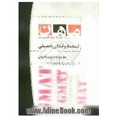 استعداد و آمادگی تحصیلی: مجموعه مدیریت اجرایی