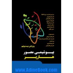 بیوشیمی مصور هارپر