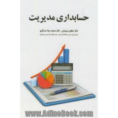 حسابداری مدیریت