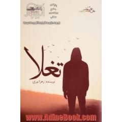 تغلا