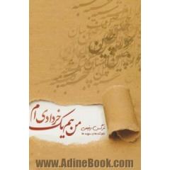 من هم یک خردادی ام (دلنوشته ها و سروده ها)