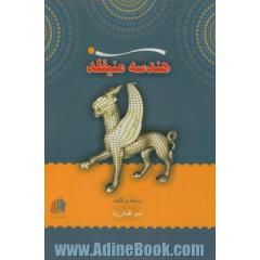 هندسه منیفلد