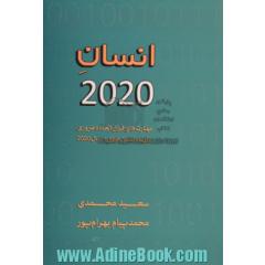 انسان 2020: مهارت های فوق العاده ضروری برای هر انسان موفق در سال 2020